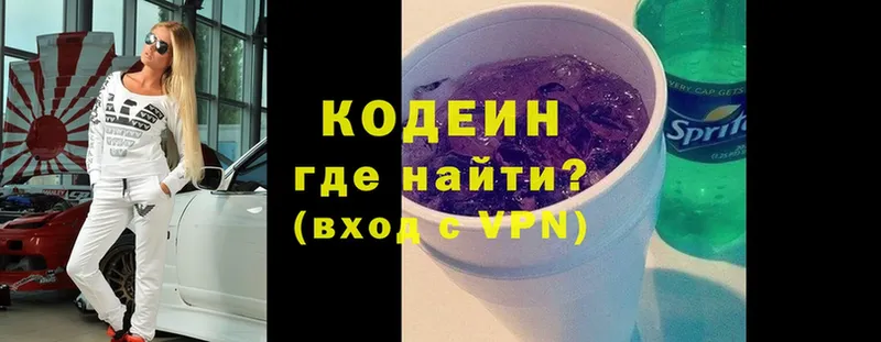 Кодеин Purple Drank  Валдай 